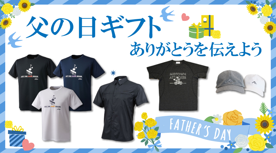 父の日ギフト包装承ります