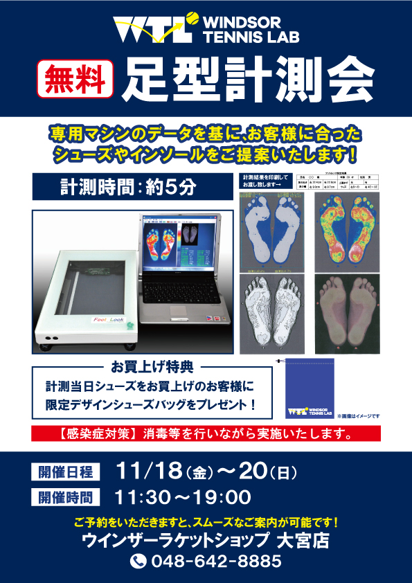 店舗ブログ☆本日、最終日！☆無料の足型計測会☆のページです。