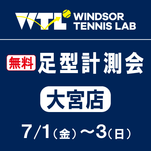 【ご予約受付中】7月1日～7月3日までの三日間・無料の足型計測会ですよ！