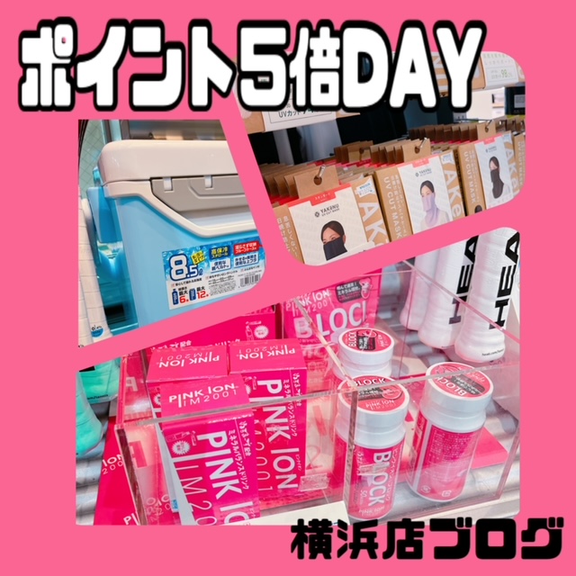 【本日】ポイント5倍day♪