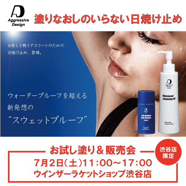 【ご利用ありがとうございました!】【初開催!渋谷店限定!】塗り直しのいらない日焼け止め 体験会&販売会開催!