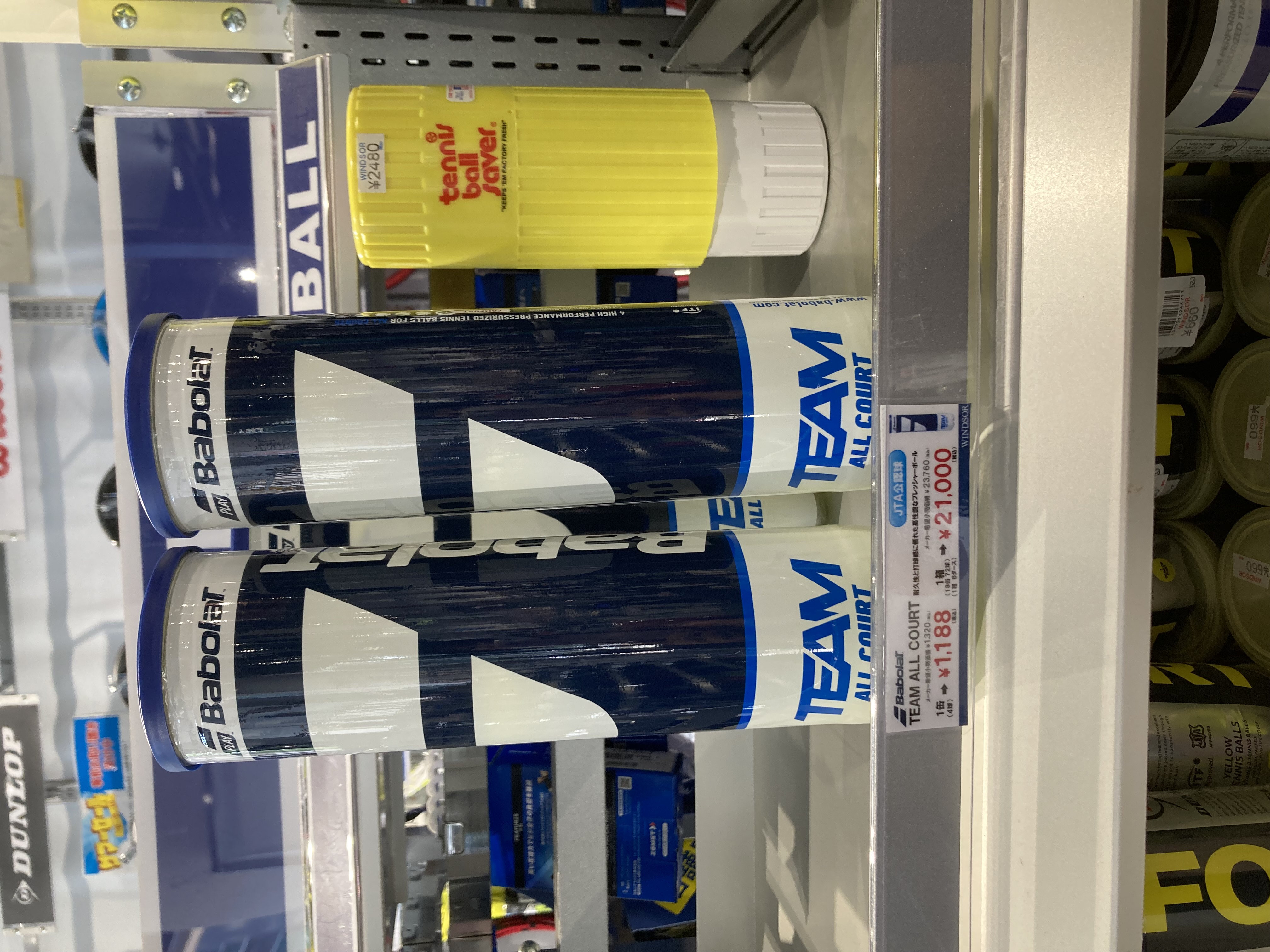 バボラのボール　打ってみて下さい！