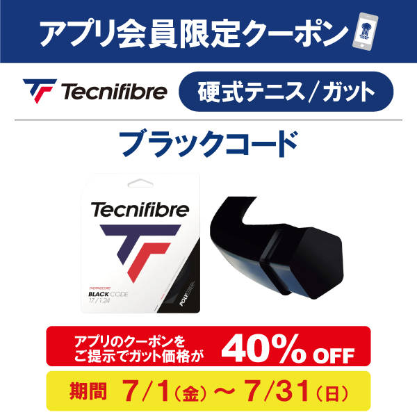 7月配信アプリクーポン①