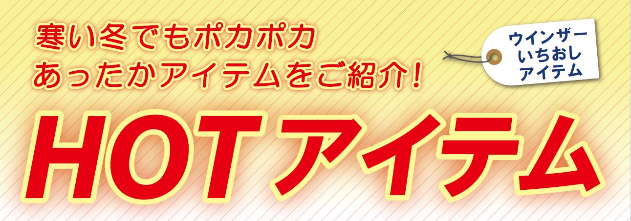冬でもポカポカ! グローブのご紹介