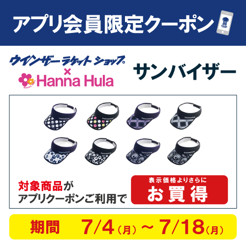 7月配信アプリクーポン②