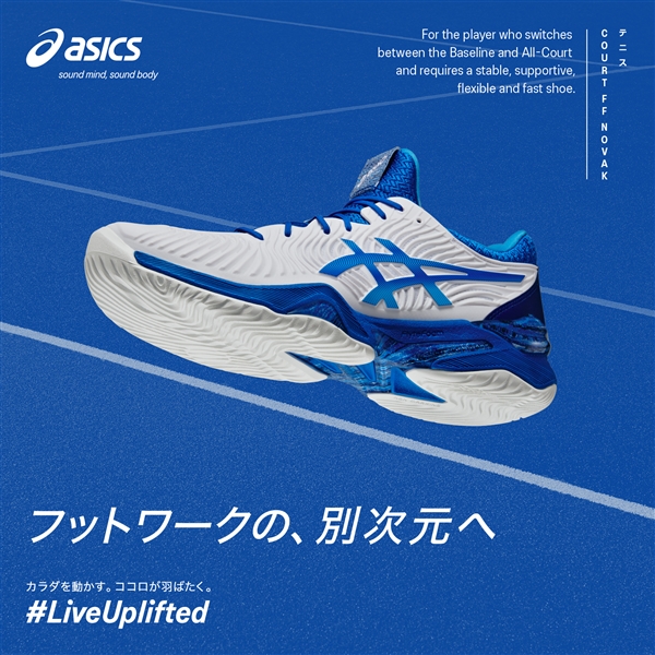 【予約受付中】アシックス 限定コートFF NOVAK 7月下旬発売予定