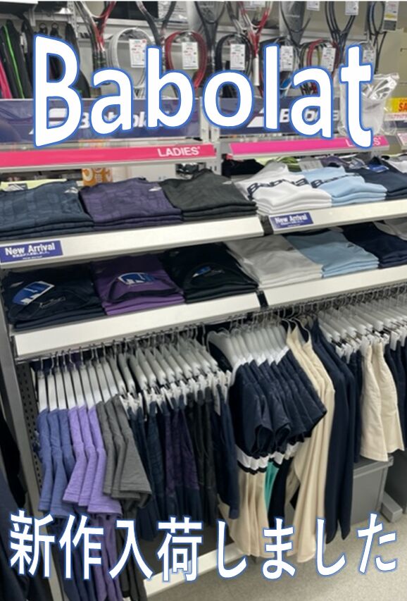 【Babolat】新作ウエア入荷しました!