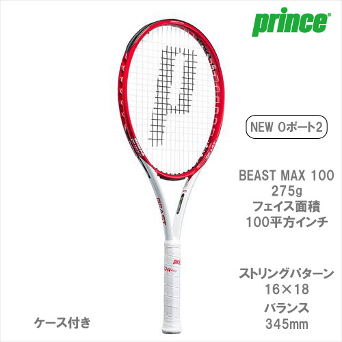 プリンス [prince] 硬式ラケット BEAST MAX 100 （7TJ160 275g） 22FW（G2）