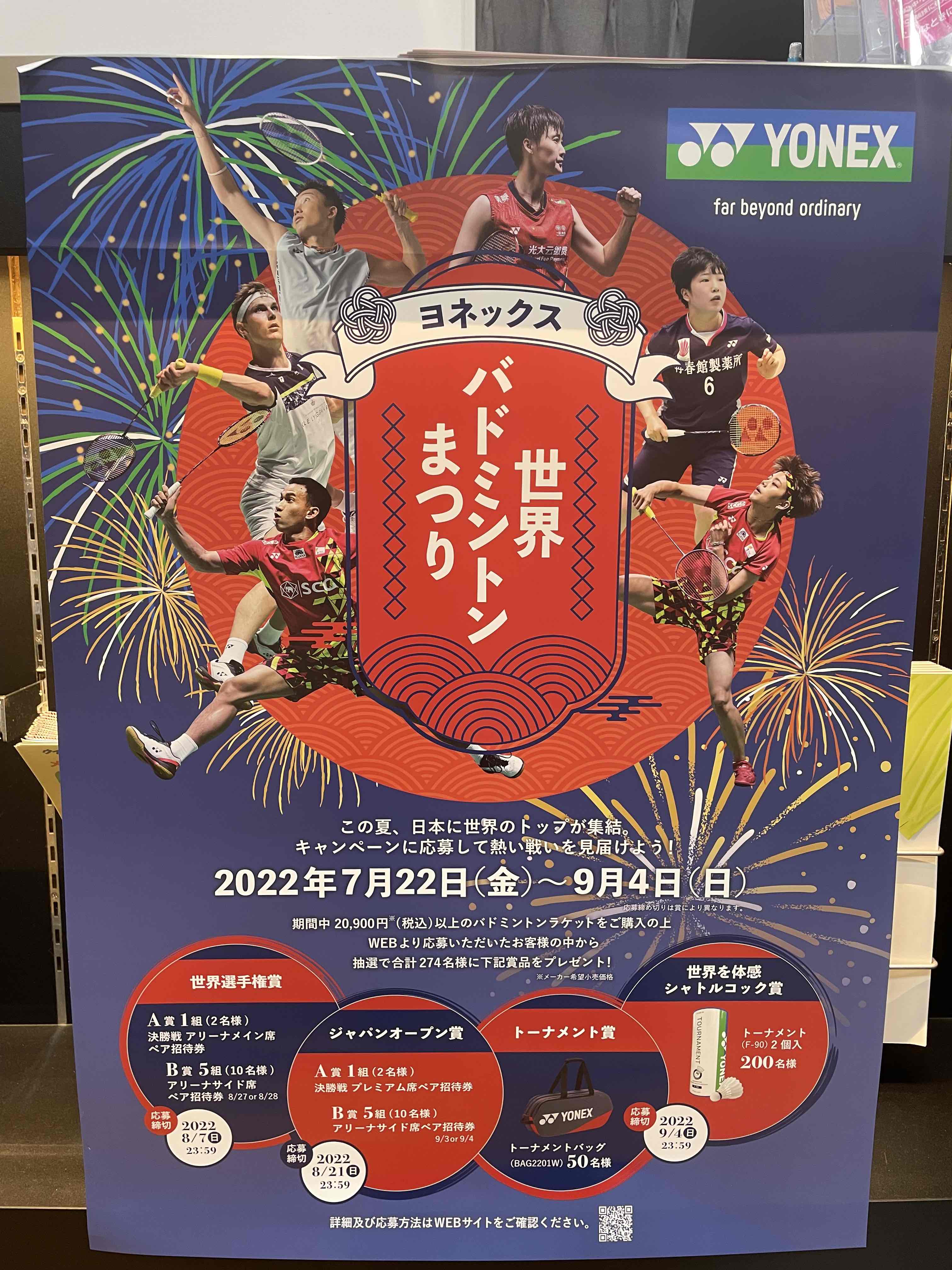 バドミントン世界選手権が東京にやってくる！！