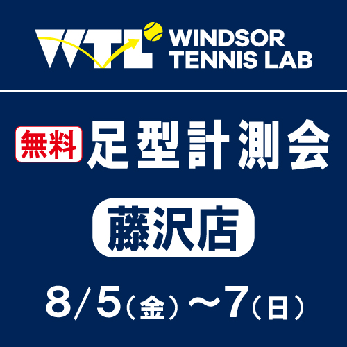 ★本日2日目・無料足型計測会開催中！！★