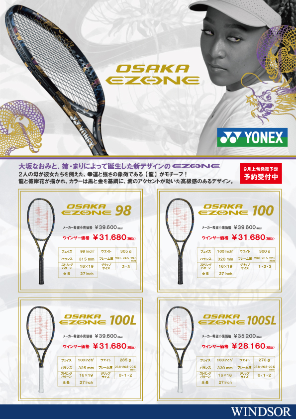 ヨネックスYONEXテニスラケット/EZONE100LG2/大坂なおみ限定モデル 