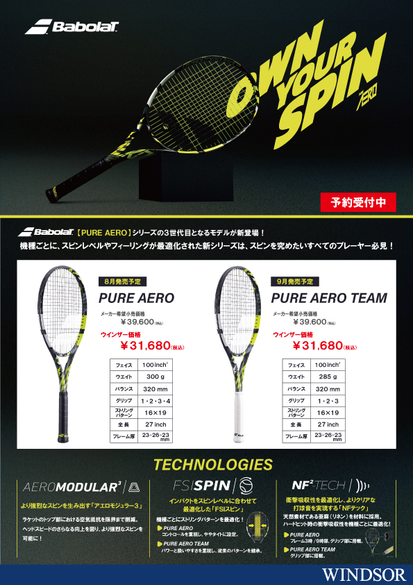 店舗ブログ【本日発売】BabolaT PURE AERO 2022のページです。