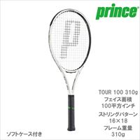 【SALE】【ガット張り代別】プリンス [prince] 硬式ラケット TOUR 100 310g（7TJ121）（G2）