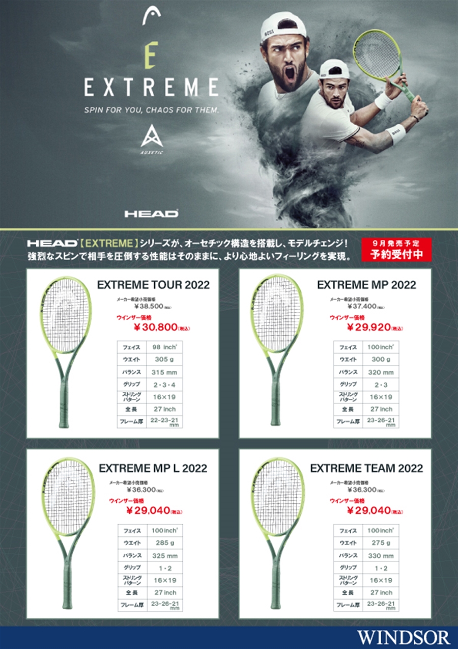 店舗ブログツボブロ No164 【HEAD EXTREMEシリーズ予約受付中】の