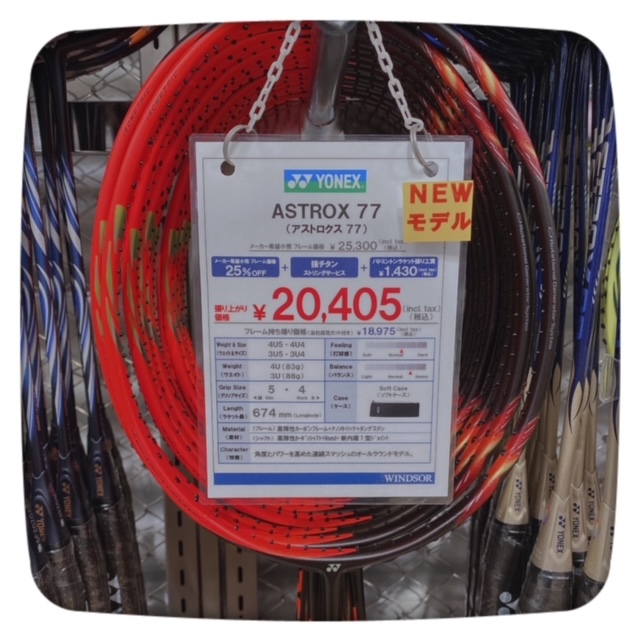 【新入荷】赤い彗星!NEWアストロクス77