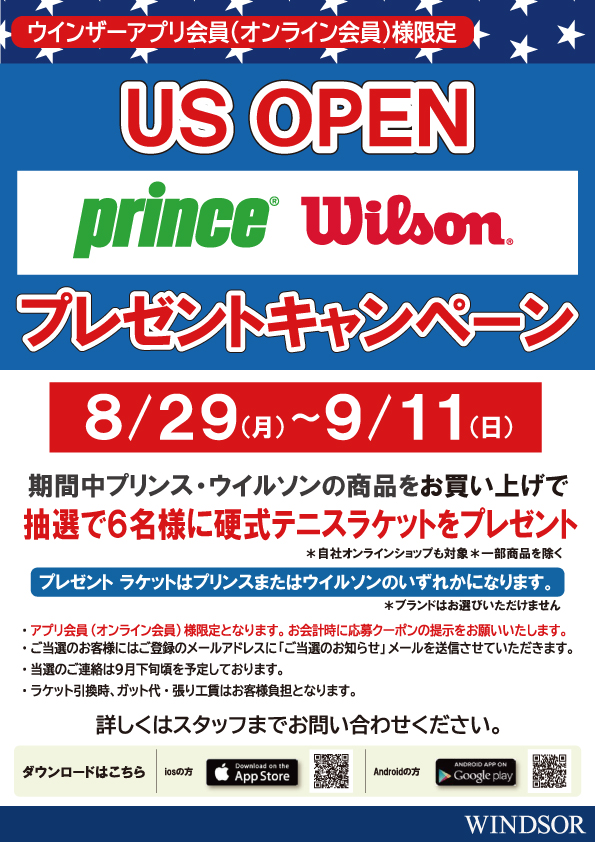 【硬式テニス】『US Open』開催中♪プレゼントキャンペーンも実施中!!
