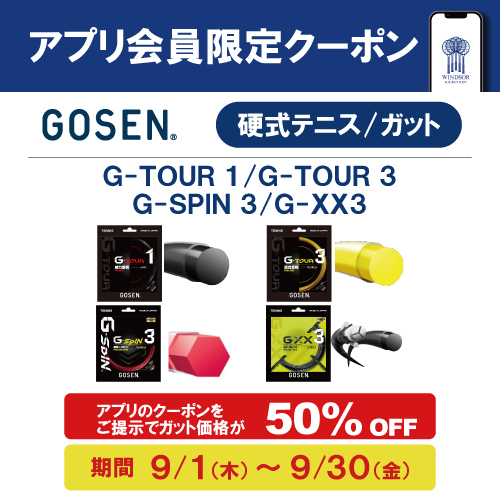 9月配信アプリクーポン①