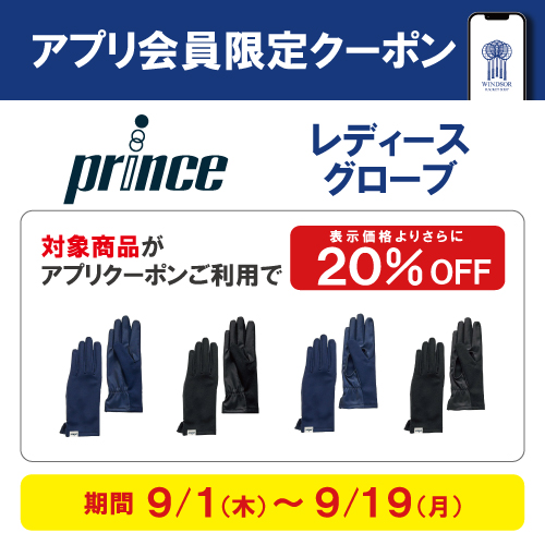 ★アプリ会員限定クーポン配信中★