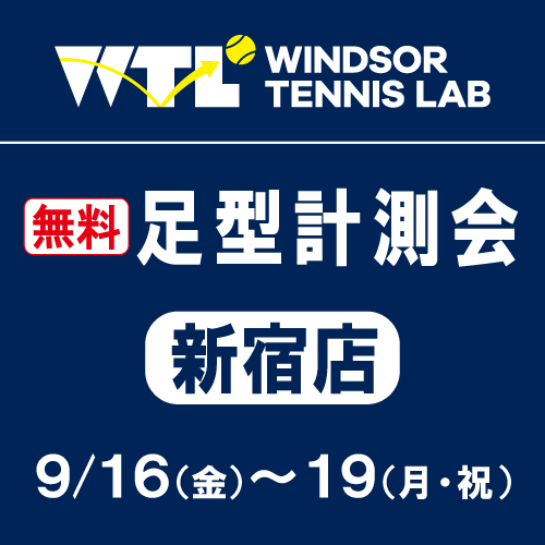 9月16日~9月19日開催。足型計測会