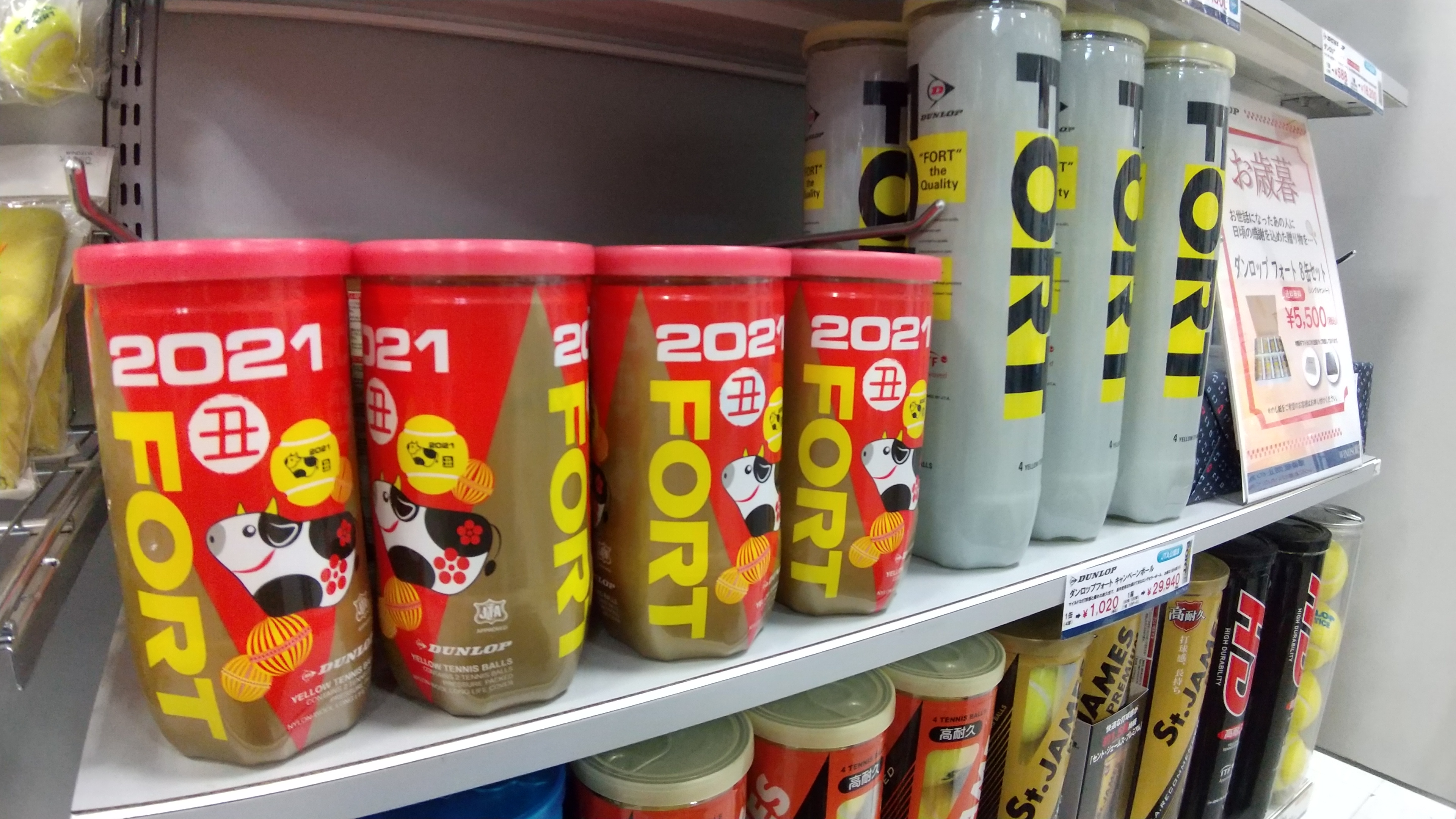 干支ボール本日入荷しました