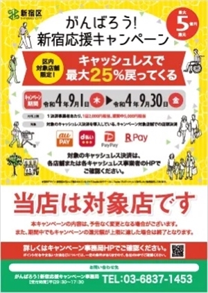 ツボブロ No181 【新宿区応援キャンペーンまもなく終了します】