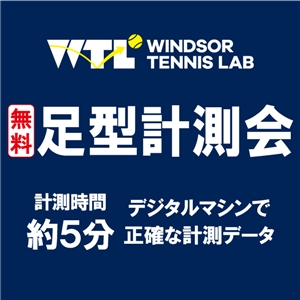 ツボブロ No182 【無料足型計測会開催中】
