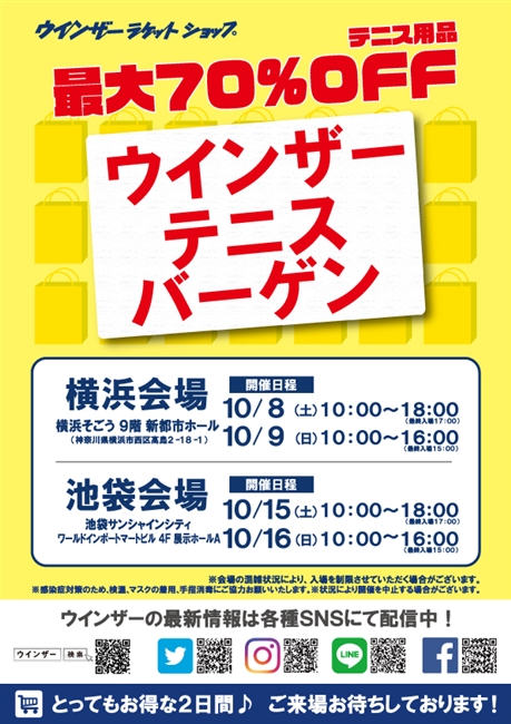 ☆【予告】ウインザーバーゲン開催します☆