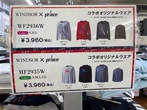ツボブロ No186 【ウインザー×プリンス コラボオリジナルウェア】