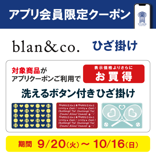 ★アプリ会員限定クーポン配信中★