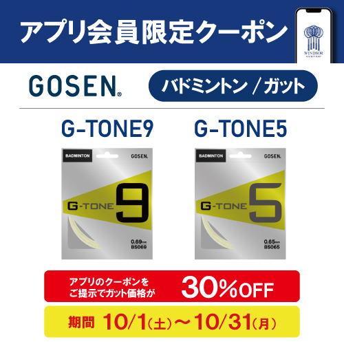 10月配信のアプリクーポン①