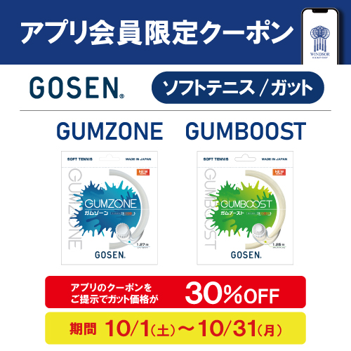 10月配信のアプリクーポン②