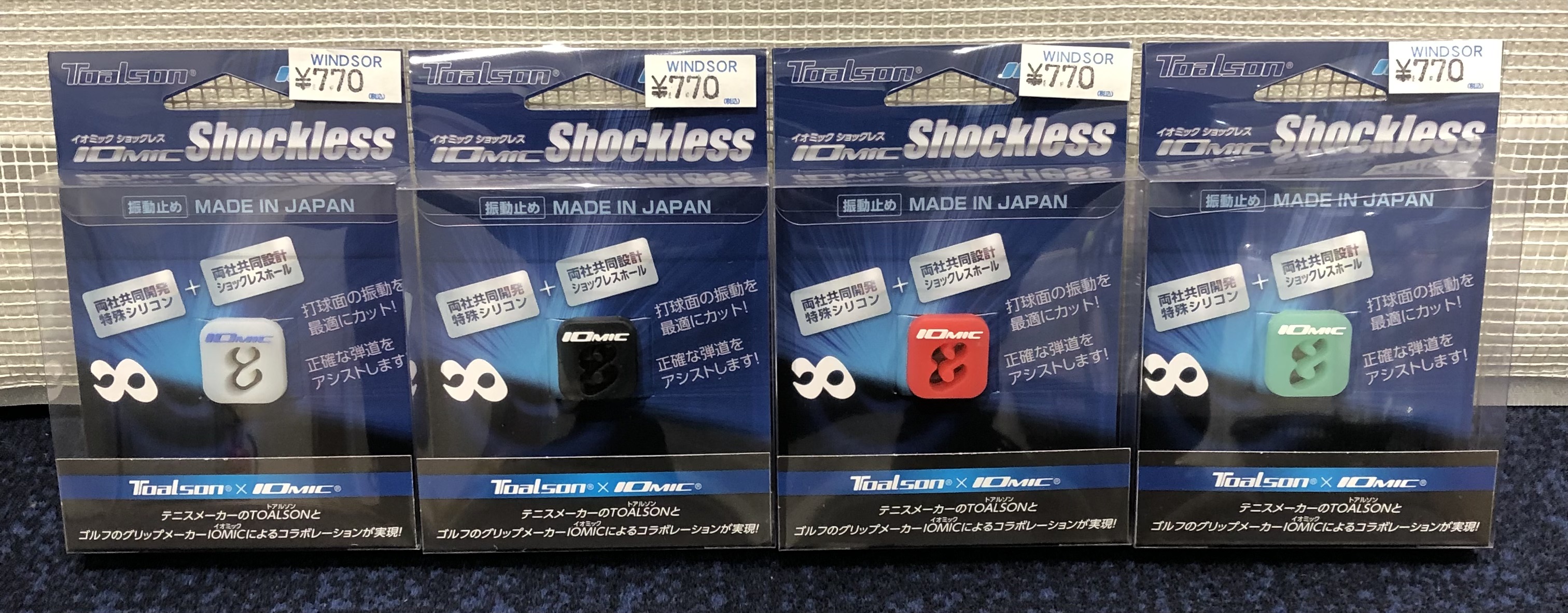 革新的な振動吸収止め登場！