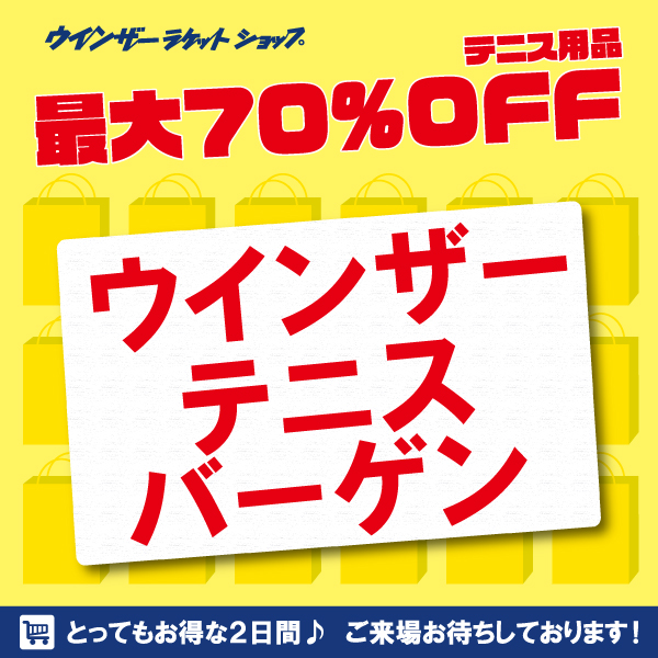 【予告】今週末は横浜でバーゲン！【バーゲンまであと4日】