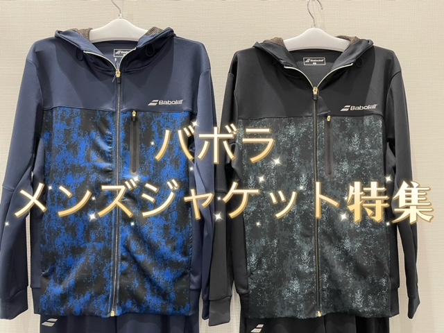 バボラ　～メンズウェアご紹介～