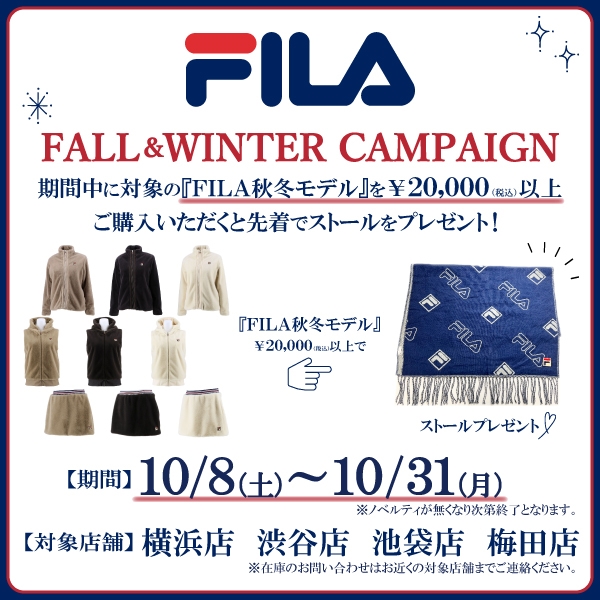 【フィラ】対象店舗限定 winter Campaign！