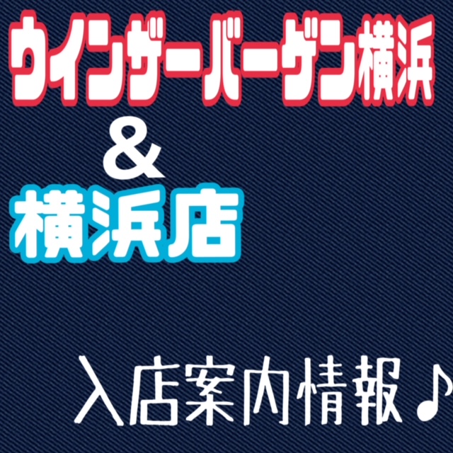 【予告】横浜店＆バーゲン会場までの道のり！！【バーゲンまであと２日】