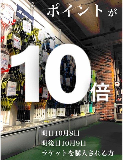 明日8日,あさって9日はラケットスペシャルDayです！