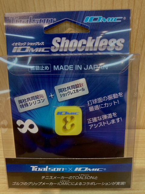 話題の振動止め【イオミック・ショックレス】販売中です。