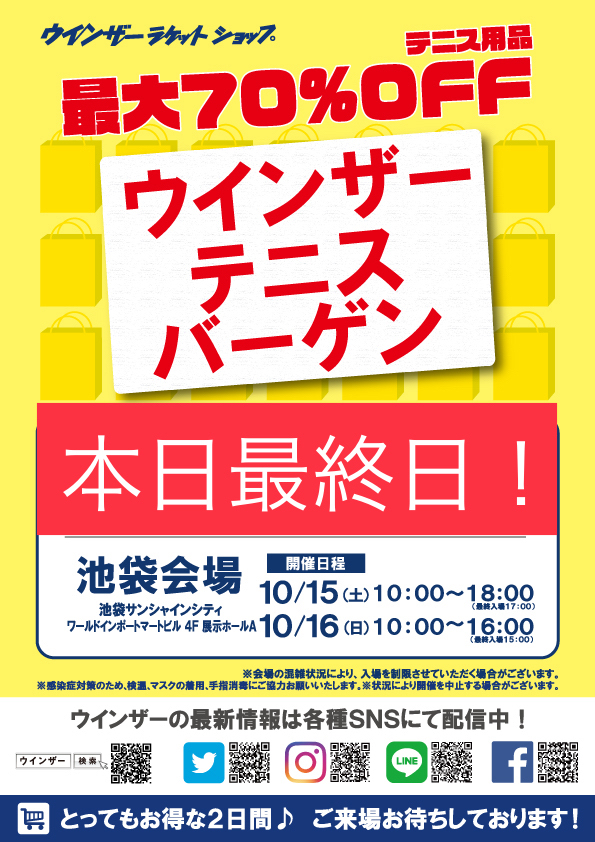 最終日!!池袋バーゲン!!