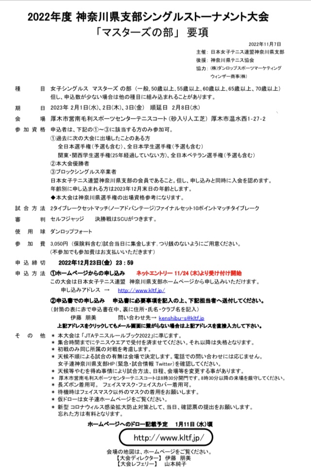 ~試合参加申込情報~　女子テニス連盟