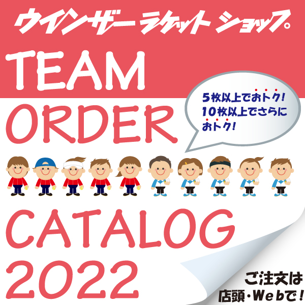 『秋冬チームユニフォーム』ご相談お待ちしております!