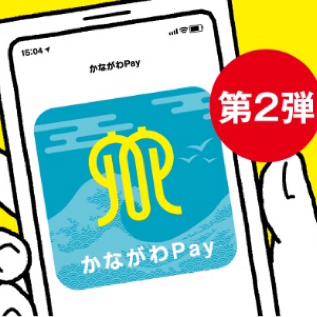 【横浜店info】かながわPay☆使えます