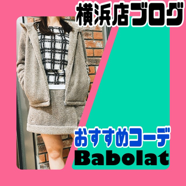 【ウェア】もこもこBabolat！ 【おすすめコーデ】