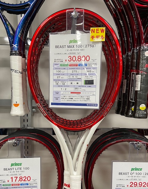 【NEW】プリンス「ビースト MAX 275g」