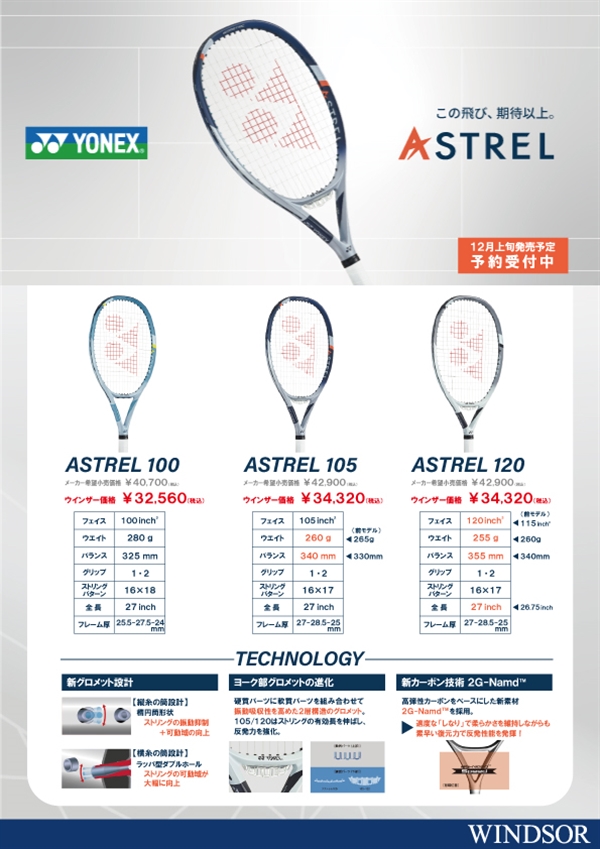 YONEX 02AST100 アストレル100/ASTREL 100 テニスラケット