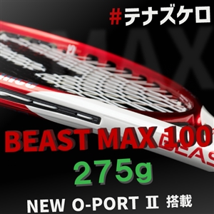 【NEW】#テナズケロ　BEAST MAX 275g 登場
