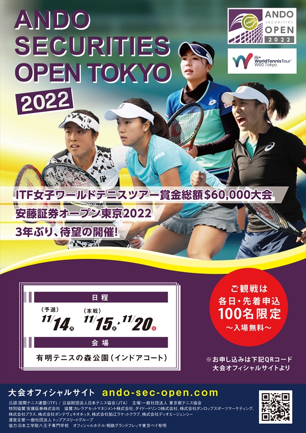 日本女子トップのプレーを観て応援しましょう！！