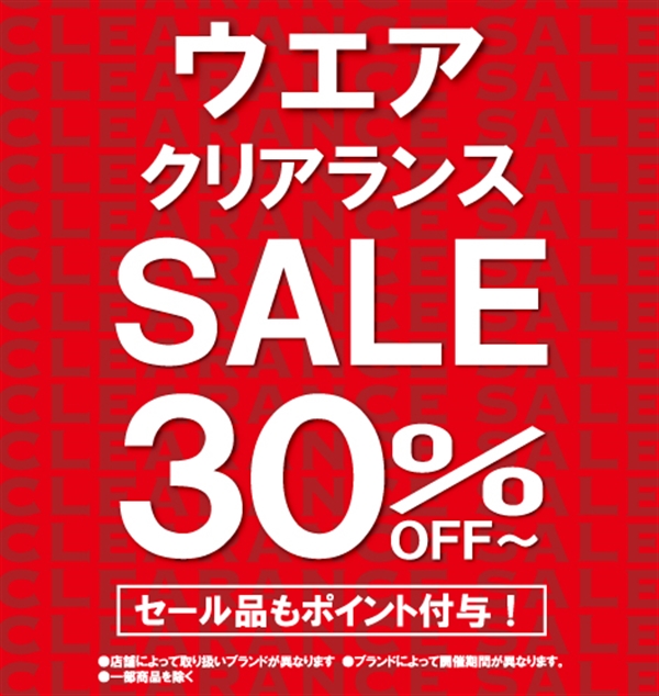 <ブランド更新>2020年秋冬ウエア『クリアランスセール』一部ブランド開催中!※一部商品を除く
