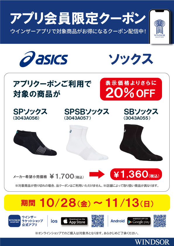 10月の追加アプリクーポン配信中