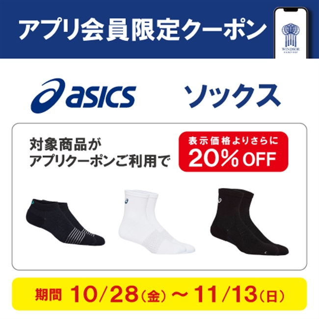 ☆アシックス×お得なクーポン配信中☆